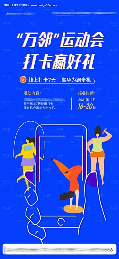 源文件下载【线上运动会打卡海报】编号：20211206110158520
