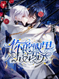 白绯/素窈制作
耽美封面《你的眼里是星河》
嘤祁野和葬千的自定义超美！喜欢的快去买 物美价廉