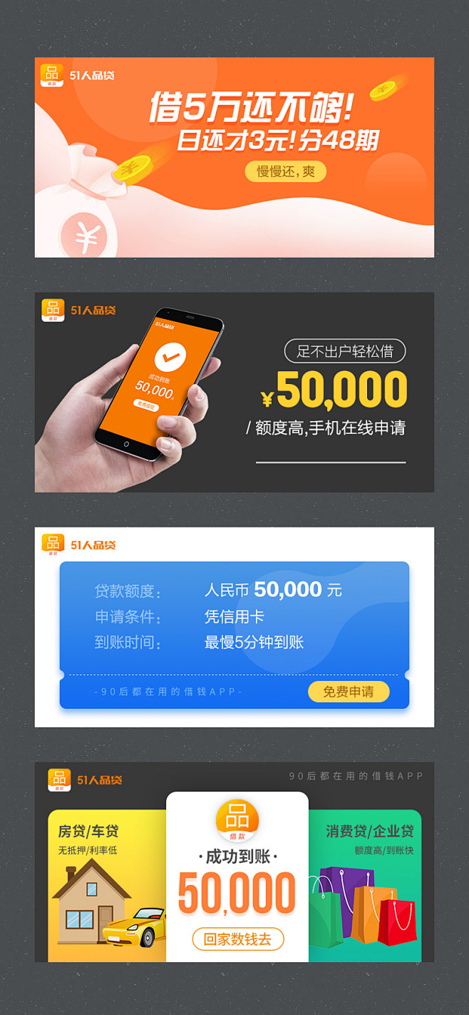 人品贷广告
