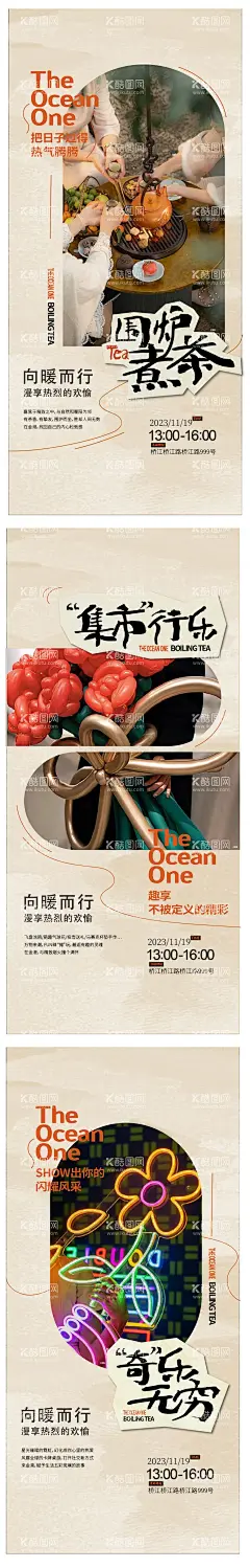 周末活动系列海报  - 源文件下载【酷图网】海报,周末,延展,活动,围炉,煮茶,市集,激光灯,系列,