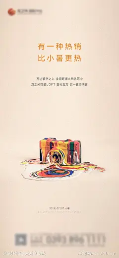 小暑地产热销相机融化创意微信海报-源文件-志设网-zs9.com