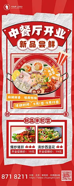 复古风中餐厅开业促销长图海报