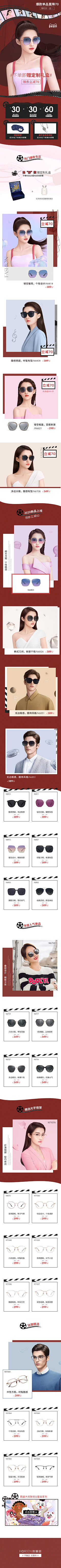 叫不醒的早安采集到眼镜活动