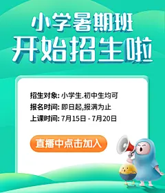 暑假招生直播3D视频号封面