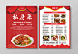 中国风美食餐厅红色菜单餐饮快餐炒菜私房菜价目表菜谱餐馆宣传单
