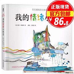 乐乐趣童书 我的情绪小怪兽 儿童3D立体书中文0-3-6岁儿童情绪管理与性格培养绘本 精装绘本撕不烂翻翻书幼儿园亲子早教宝宝书 - 天猫Tmall.com
