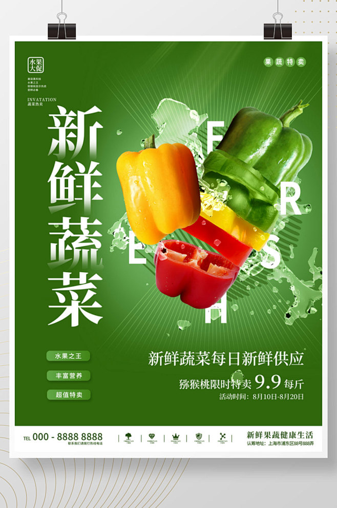 简约创意悬浮幻想新鲜蔬菜果蔬超市宣传海报