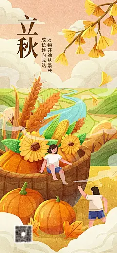 【素材能量站】海报 二十四节气 立秋 秋收 南瓜 田野 人物 主题  插画|1020125 