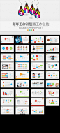 扁平化工作汇报工作总结年终总结PPT模板模板下载 扁平化工作汇报工作总结年终总结PPT模板图片下载工作总结 工作汇报 业绩报告 财务 报表 报告 数据统计 调研 市场营销 市场调查PPT 工作计划 创业 融资 计划书 时尚 炫彩 科技 微立体 年终总结 新年 季度 会议 PPT模板 工作总结 工作总结PPT 工作总结ppt模板 培训工作总结ppt模板 年终总结 工作计划