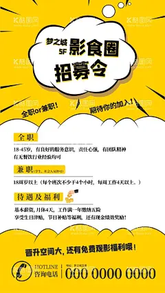 招聘海报  - 源文件下载【酷图网】餐饮招聘,招聘公告,招聘启事,招募,黄色海报,招聘,招募令,招聘详情,