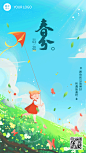 春分节气祝福风筝动态手机海报