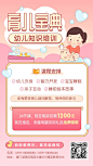 母婴早教胎教育儿课程海报