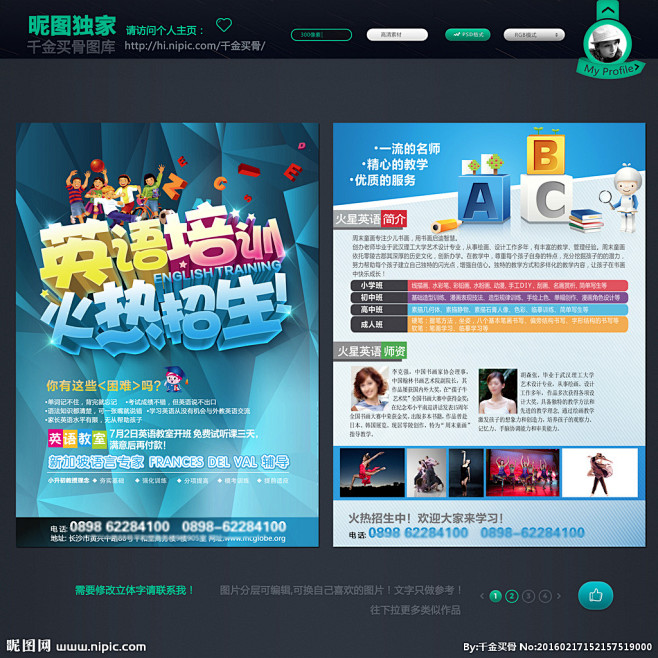 英语培训 英语培训班 英语培训海报 英语...