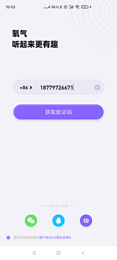 港式柠檬茶o采集到APP界面-登录