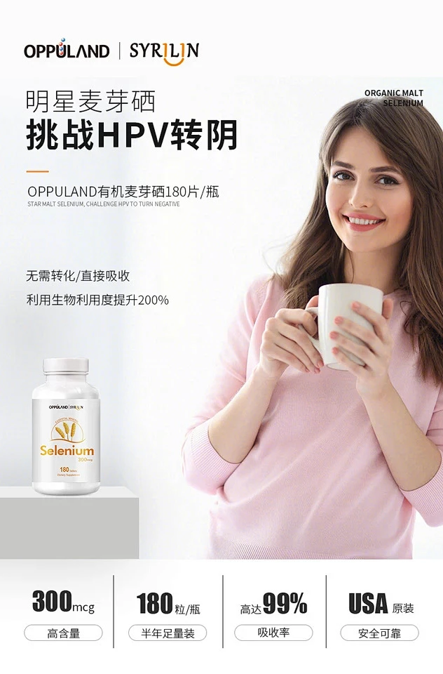 oppuland美国有机麦芽硒片补硒元素片富硒非酵母维e片hpv免疫力药-花瓣网