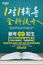 【源文件下载】 海报 广告 教育 辅导 招生 课程 黑板 学生 书本 课桌 早教 机构 文化 铅笔 几何 数学