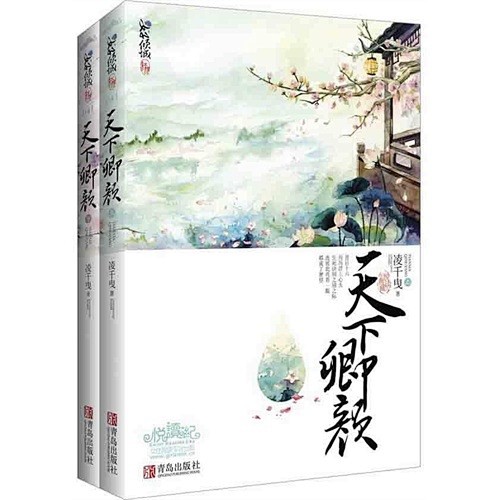 天下卿颜（这世上，没有什么可以拿来纪念，...