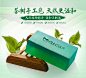茶树皂-1_01