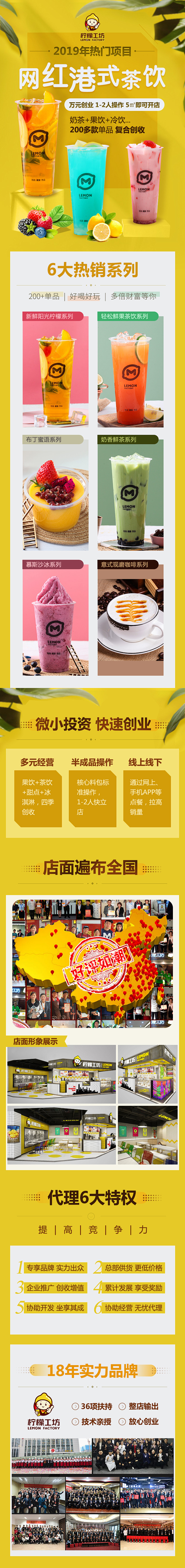柠檬工坊 信息流页面 招商加盟