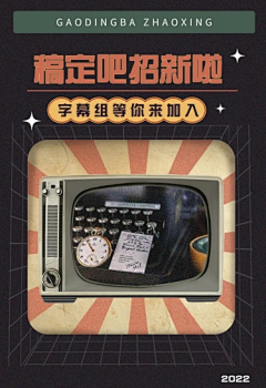 发呆的小绵羊i采集到全屏海报-收音机