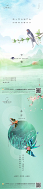 立春春分海报