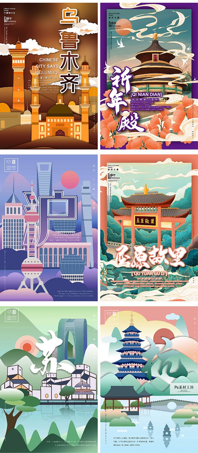 创意古风中国古建筑城市之旅国潮风格插画海...
