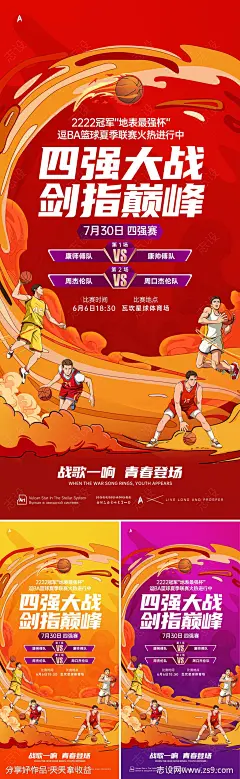 篮球半决赛系列海报-源文件-志设网-zs9.com