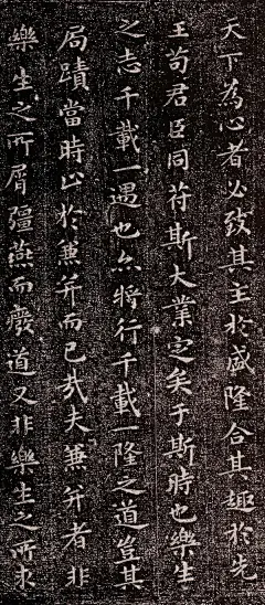 乐毅论 小楷书法作品欣赏