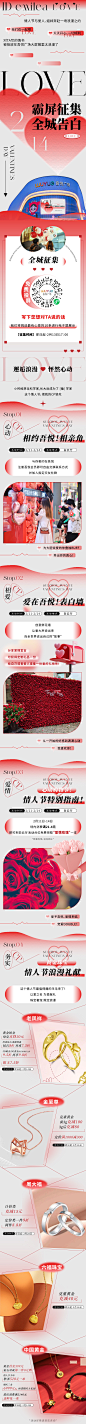 商场情人节活动推文长图专题设计-志设网-zs9.com