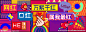 商场网红围挡