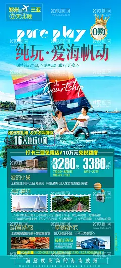 海南三旅游海报  - 源文件下载【酷图网】海报,旅游,海南,三亚,帆船出海,蜈支洲岛,人物,情侣,景点,风景,