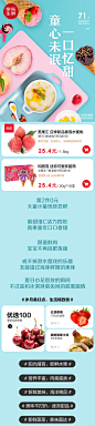 71-app 六一活动 冰淇淋手机引导页 H5页面设计 详情 首页 素材水果海鲜食品
@楠哒二哒哒