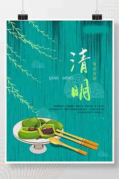 清明春天踏青去哪团建创意海报