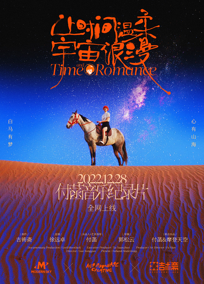 付菡音乐纪录片 posterDesign...