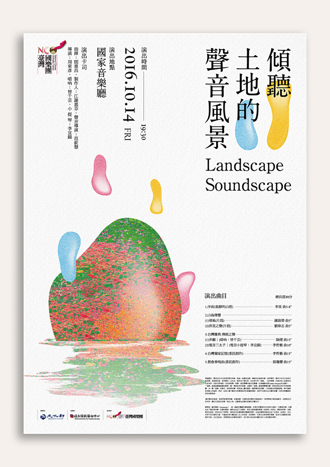 傾聽地圖的聲音風景-海報設計POSTER