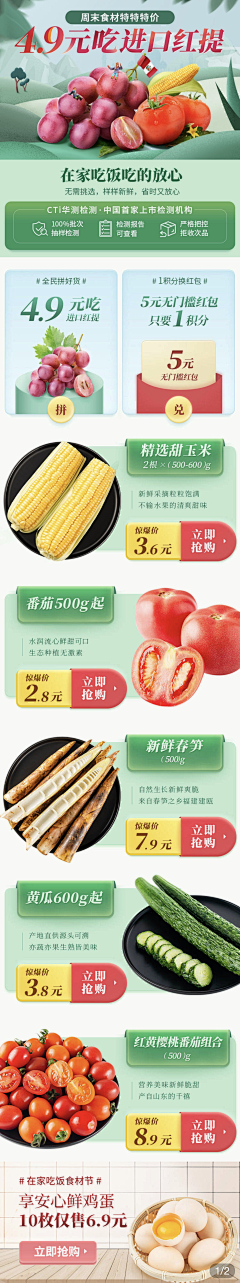 娇羞小二哈采集到生鲜蔬果首页设计