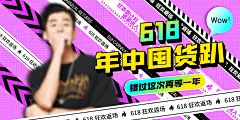 淘宝电商618倒计时直播活动海报
