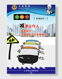 交通安全海报海报交警