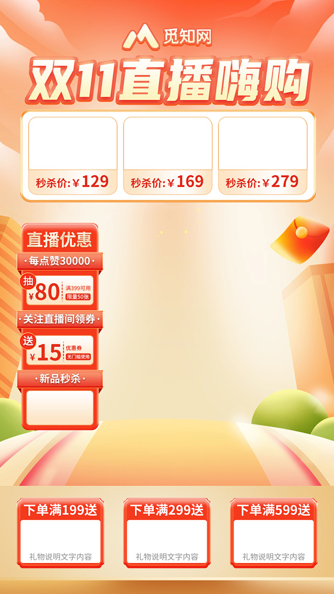 简约风双十一直播间
