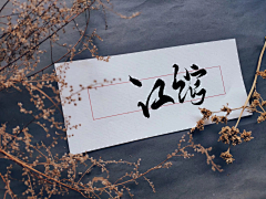 綰-采集到✨love