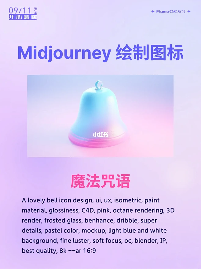 Midjourney+Figma 快速制...