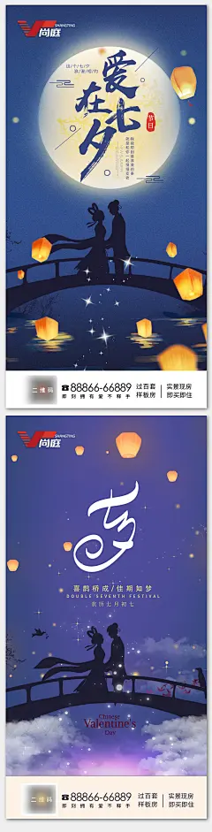 七夕情人节海报APP开屏页-设计素材-shejisc.cn