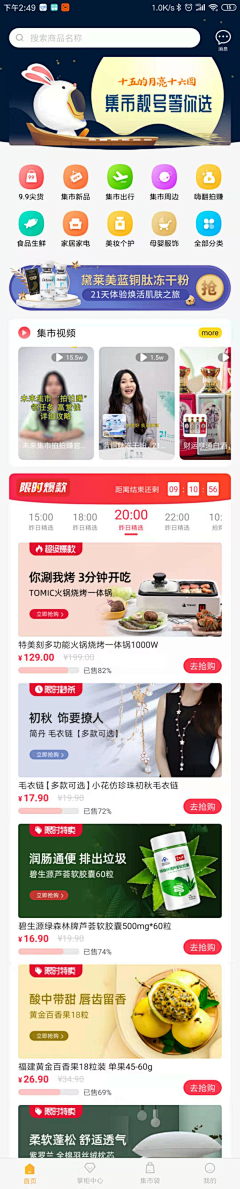 归零、一采集到app首页