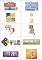 经典中文变形字LOGO大全_PS家园网