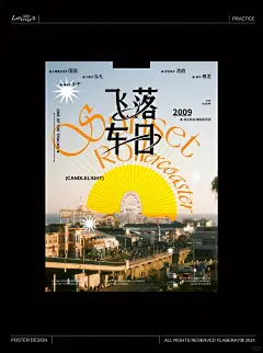 海报设计☀️落日飞车