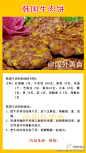 〖美味的韩国牛肉饼〗韩国牛肉饼属于韩国料理，经典美味，一定要学会哟～
