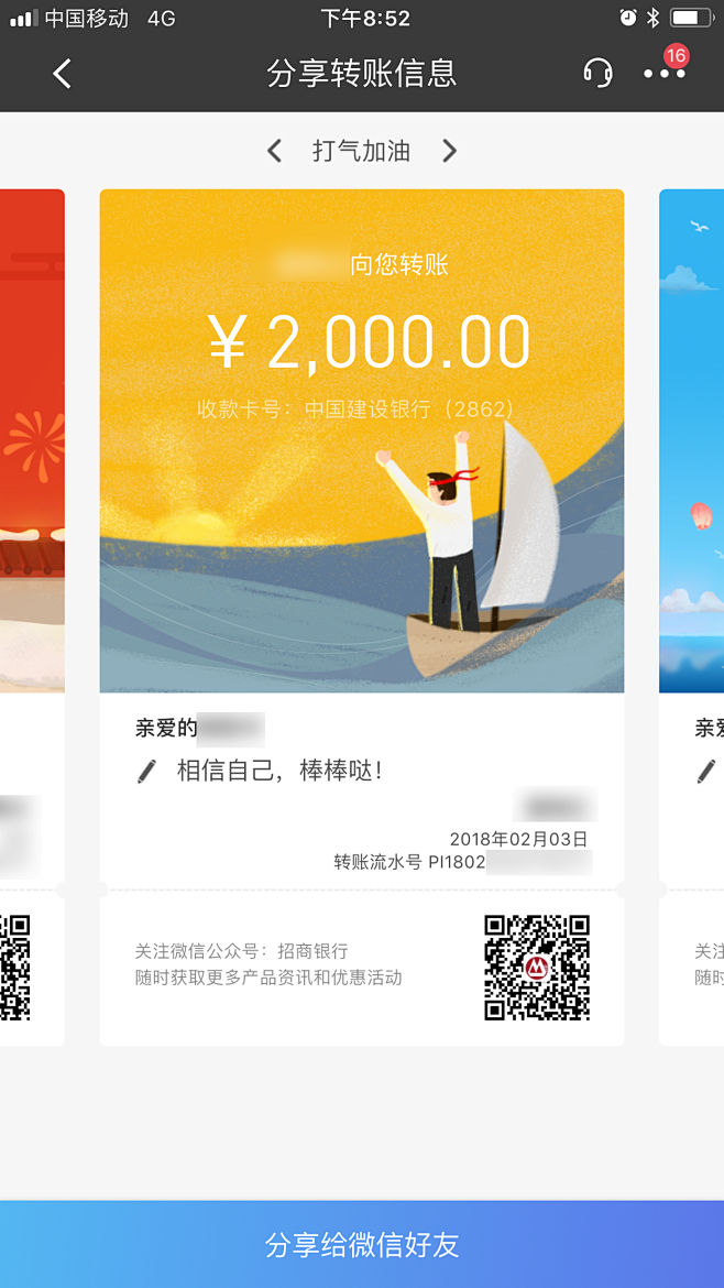 招商银行 分享转账信息给好友    UI