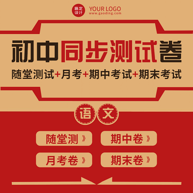初中学习试卷习题册主图直通车