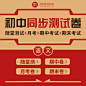 初中学习试卷习题册主图直通车