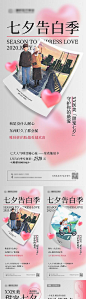 仙图-医美七夕告白季系列海报